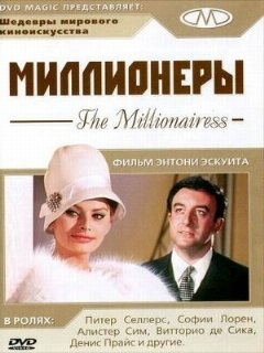 Постер: Миллионеры