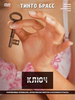 Постер: Ключ