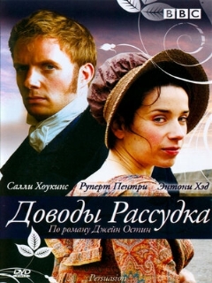 Постер: Доводы рассудка