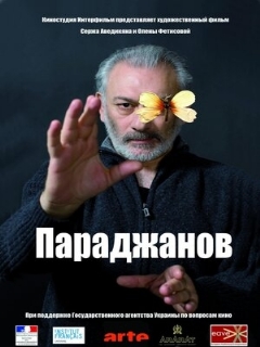 Постер фильма «Параджанов»