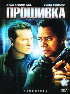 Постер: Прошивка