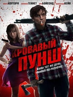 Постер: Кровавый пунш