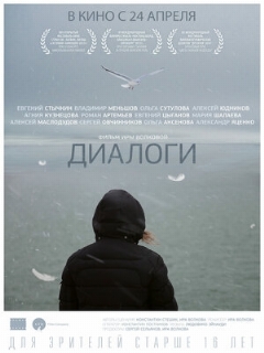 Постер: Диалоги