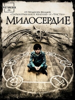 Постер: Милосердие