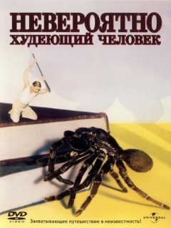 Постер: Невероятно худеющий человек