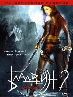 Постер: Бладрейн 2: Освобождение