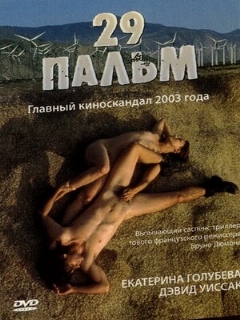 Постер: 29 пальм