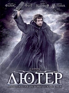 Постер: Лютер