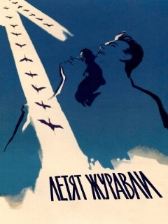 Постер: Летят журавли