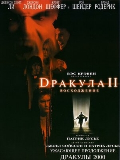 Постер: Дракула 2: Вознесение