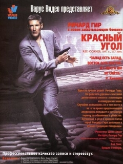 Постер: Красный угол