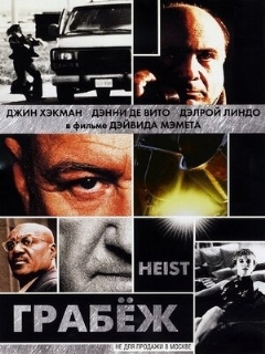 Постер: Грабеж