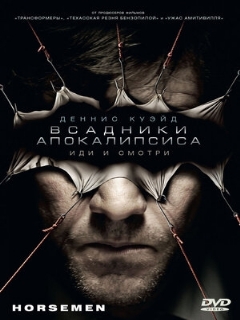 Постер: Всадники апокалипсиса