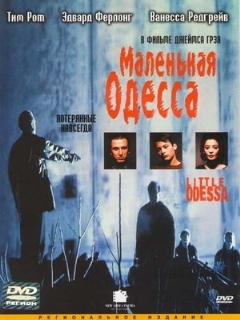 Постер: Маленькая Одесса