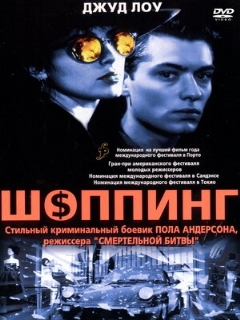 Постер: Шоппинг