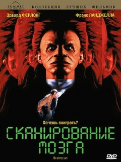 Постер: Сканирование мозга