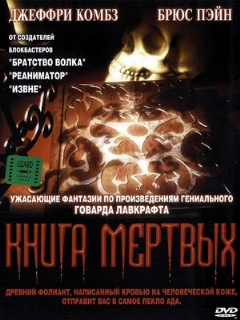 Постер: Книга мертвых