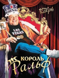 Постер: Король Ральф