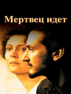 Постер: Мертвец идет