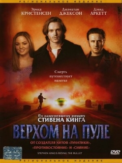 Постер: Верхом на пуле