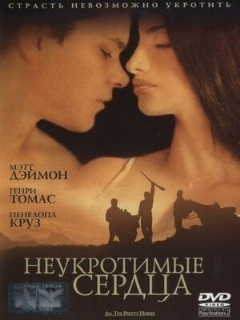 Постер: Неукротимые сердца