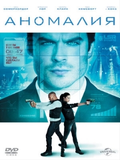 Постер: Аномалия