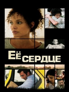Постер: Её сердце