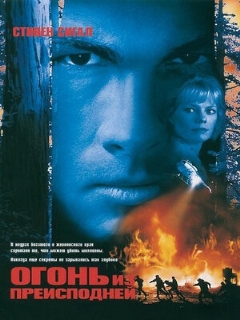 Постер: Огонь из преисподней