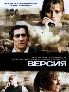 Постер: Версия
