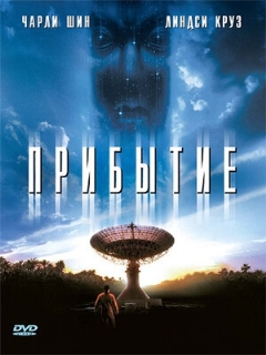 Постер: Прибытие