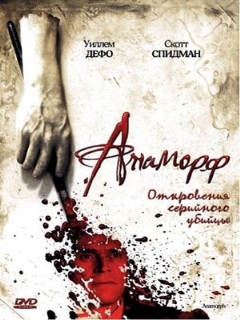 Постер: Анаморф