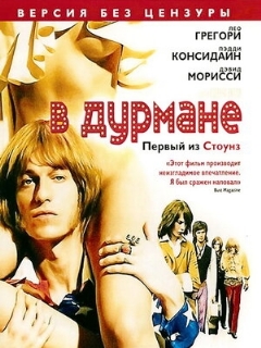 Постер: В дурмане