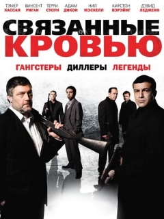 Постер: Связанные кровью