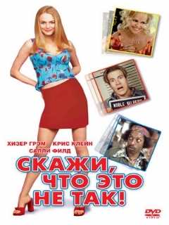 Постер: Скажи, что это не так
