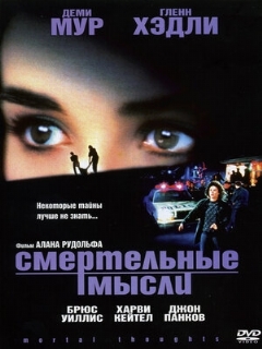 Постер: Смертельные мысли
