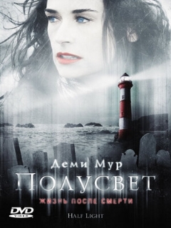 Постер: Полусвет