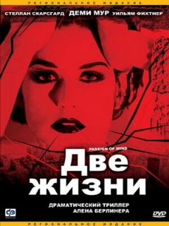 Постер: Две жизни