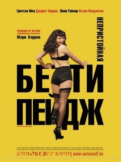 Постер: Непристойная Бетти Пейдж