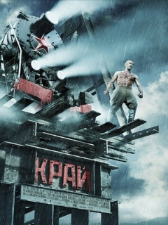 Постер: Край