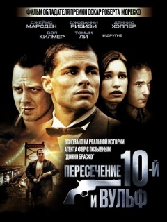 Постер: Пересечение 10-й и Вульф