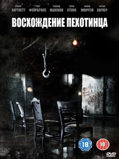 Постер: Восхождение пехотинца