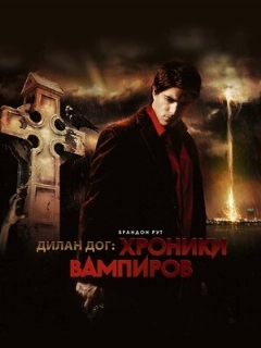 Постер: Хроники вампиров