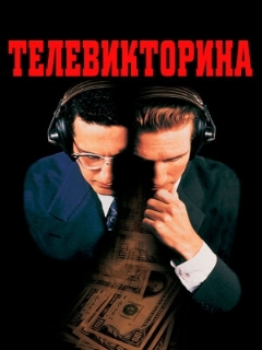 Постер: Телевикторина