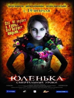 Постер: Юленька