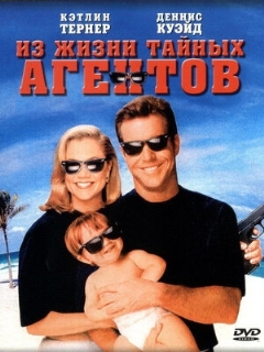 Постер: Из жизни тайных агентов