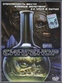 Постер: Сингенор