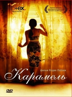 Постер: Карамель