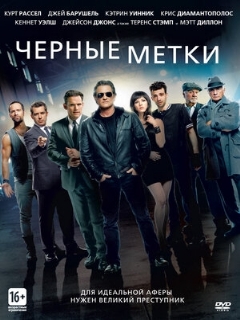 Постер: Черные метки