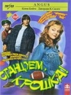 Постер: Станцуем, крошка