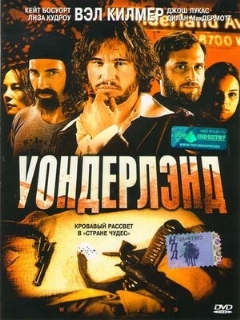 Постер: Уондерлэнд